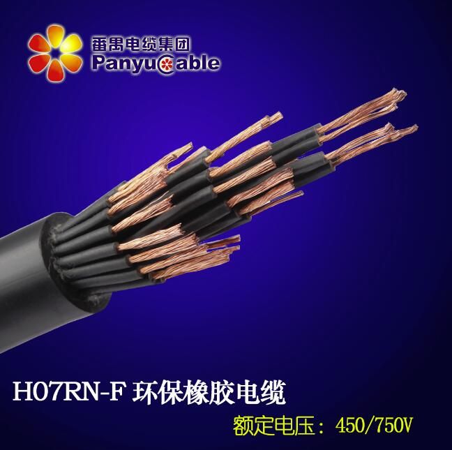 H07RN-F环保橡胶电缆